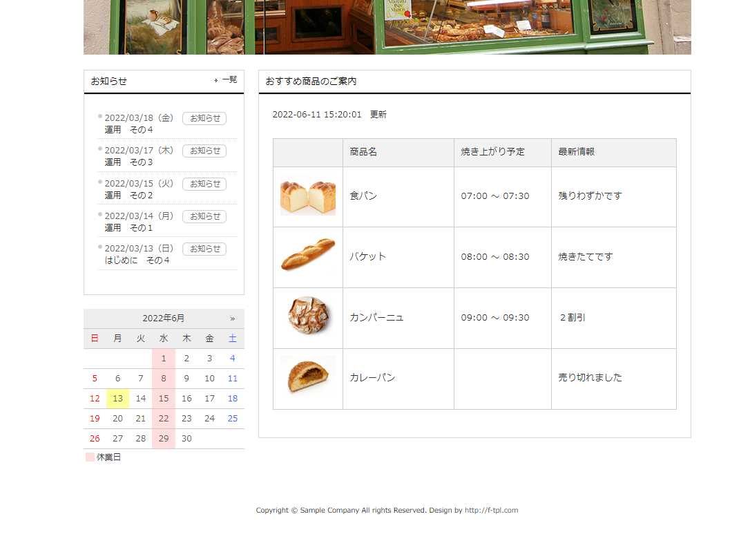 パン屋サイト画像2