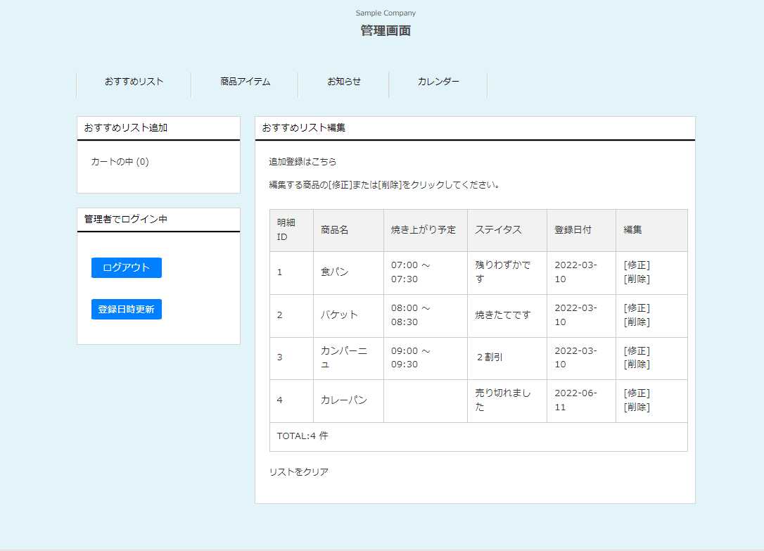 パン屋サイト画像3