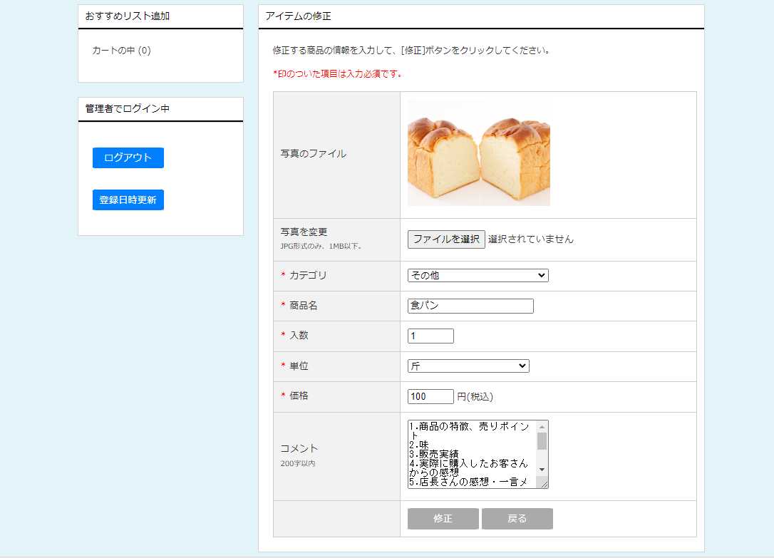 パン屋サイト画像4
